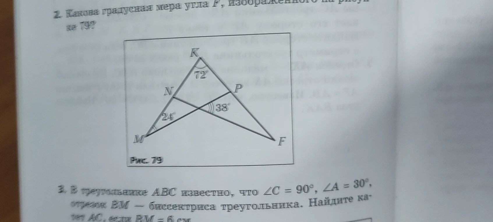 Какова градусная мера угла F, изображенного на рисунке 79?