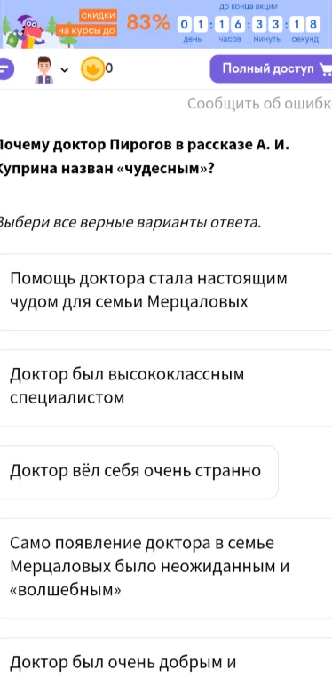 Почему доктор Пирогов в рассказе А. И. Куприна назван «чудесным»?