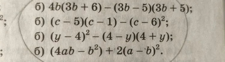 Преобразуйте многочлен: б) 4b(3b + 6) - (3b - 5)(3b + 5); б) (c - 5)(c - 1) - (c - 6)^2; б) (y - 4)^2 - (4 - y)(4 + y); б) (4ab - b^2) + 2(a - b)^2.