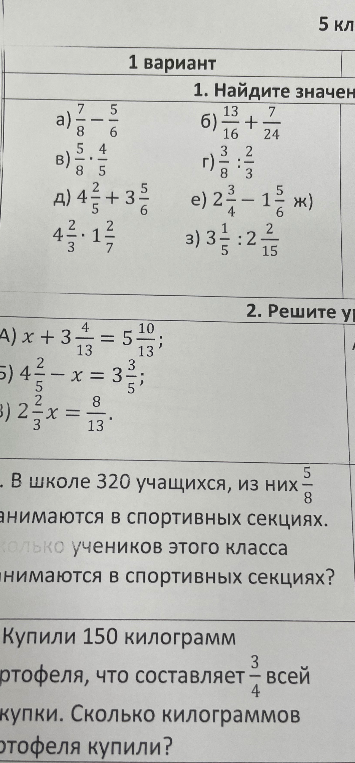 Найдите значение выражений с дробями и решите уравнения.