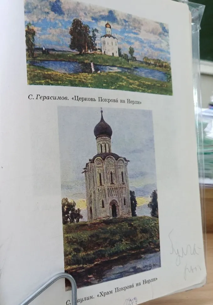 Напишите сочинение-описание по картине С. Герасимова «Церковь Покрова на Нерли»