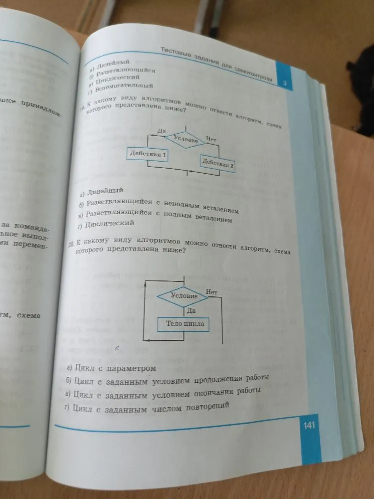 К какому виду алгоритмов можно отнести алгоритм, схема которого представлена ниже?