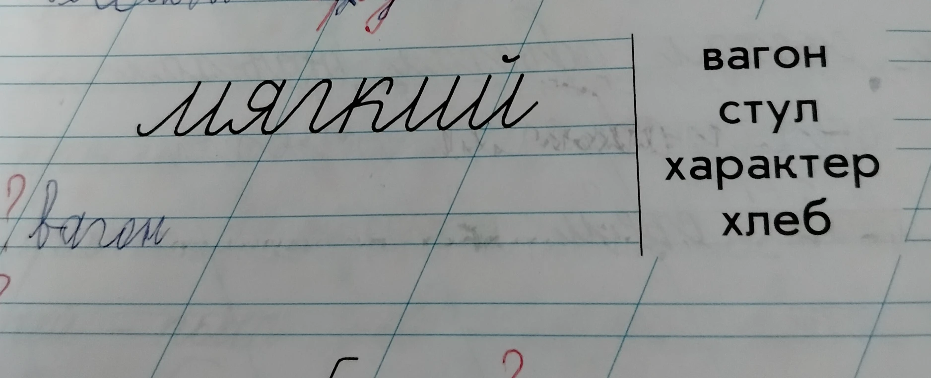 Что нужно делать в этом задании (прилагательное 'мягкий' и список существительных: вагон, стул, характер, хлеб)