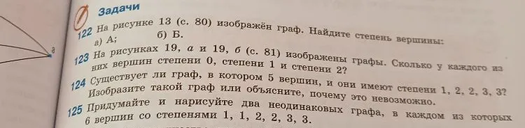 Существует ли граф, в котором 5 вершин, и они имеют степени 1, 2, 2, 3, 3? Изобразите такой граф или объясните, почему это невозможно.