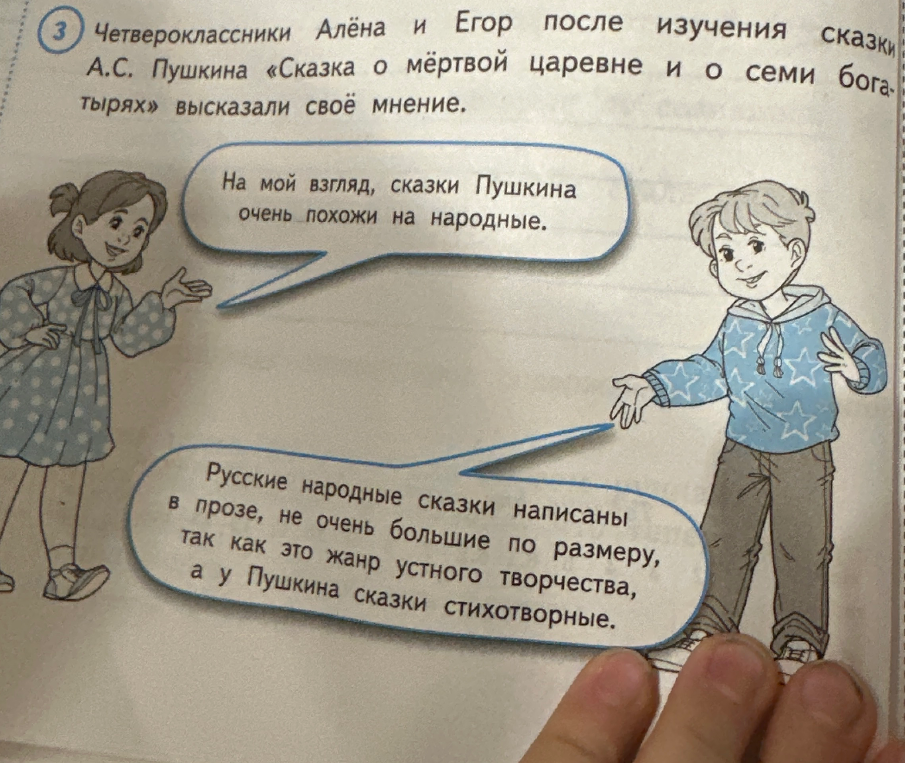 Четвероклассники Алёна и Егор после изучения сказки А.С. Пушкина «Сказка о мёртвой царевне и о семи богатырях» высказали своё мнение.