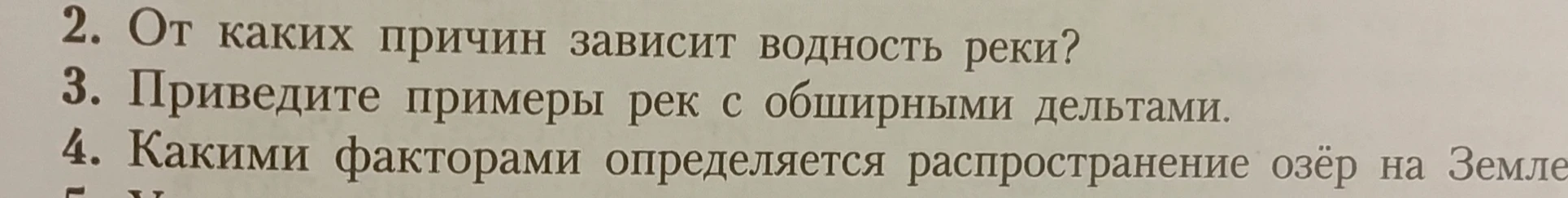 От каких причин зависит водность реки?
