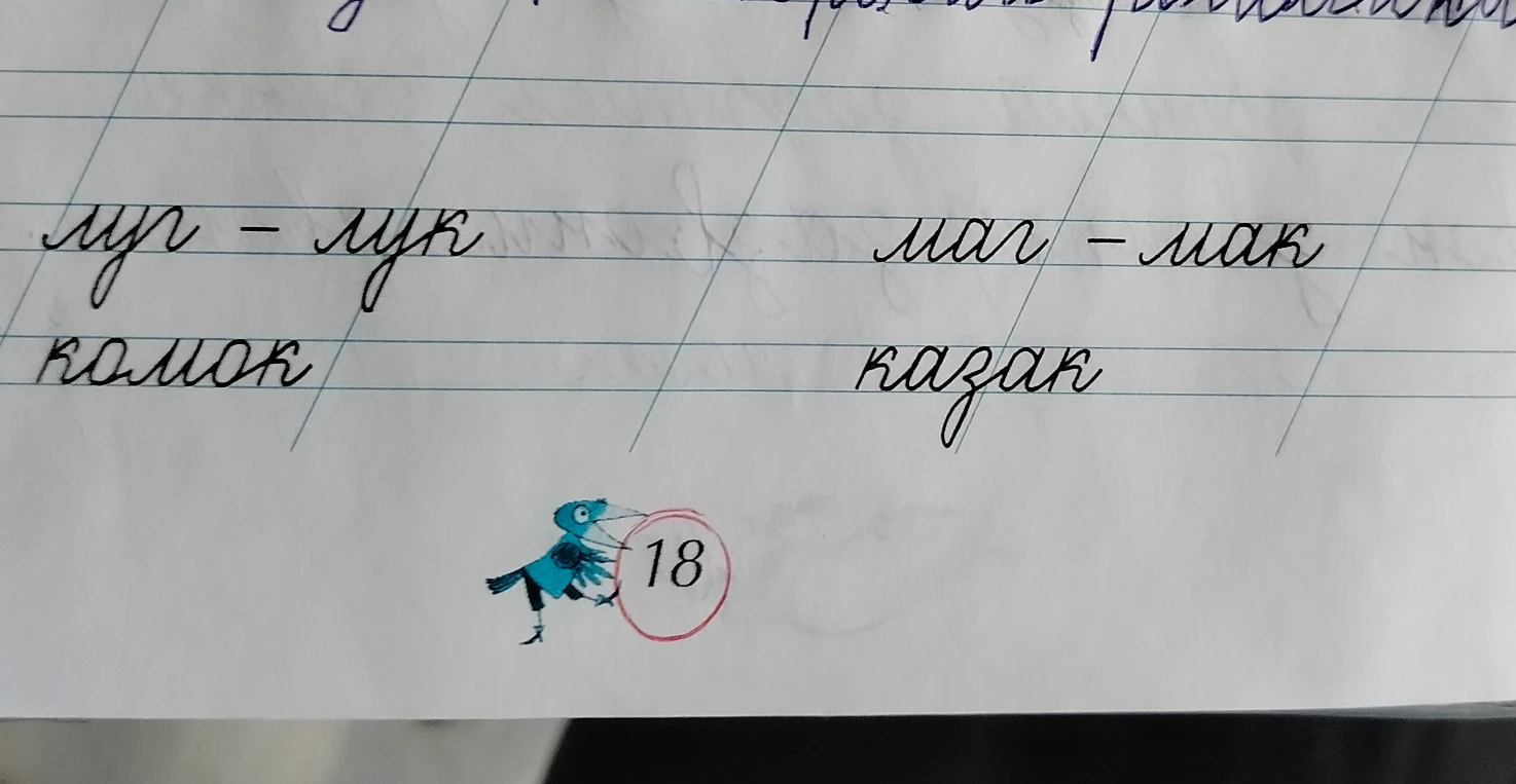 Что нужно сделать в этом задании (луг - лук, маг - мак, комок, казак)