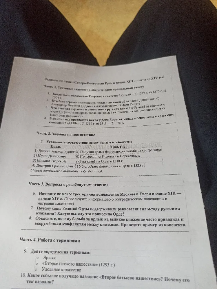 Задания по теме «Северо-Восточная Русь в конце XIII — начале XIV в.». Часть 1. Тестовые задания. 1. Когда было образовано Тверское княжество?