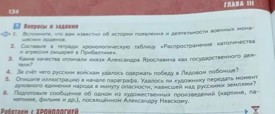Ответьте на вопросы и задания к параграфу по теме агрессии крестоносцев и деятельности Александра Невского.
