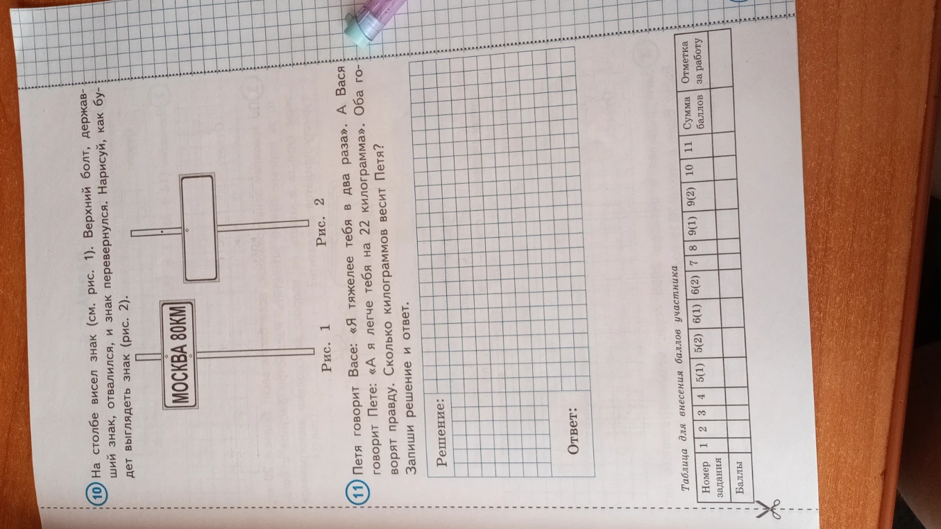 Петя говорит Васе: «Я тяжелее тебя в два раза». А Вася говорит Пете: «А я легче тебя на 22 килограмма». Оба говорят правду. Сколько килограммов весит Петя?