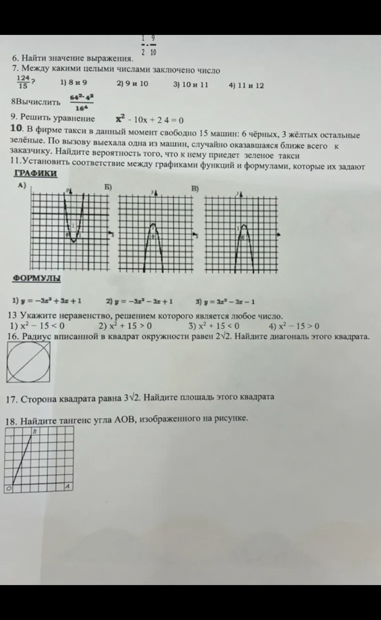 Найти значение выражения. Между какими целыми числами заключено число 124/15? Вычислить (64^2 * 4^3)/16^4. Решить уравнение x^2 - 10x + 24 = 0.