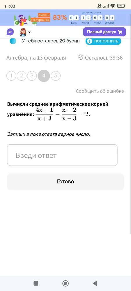 Вычисли среднее арифметическое корней уравнения (4x+1)/(x+3) - (x-2)/(x-3) = 2