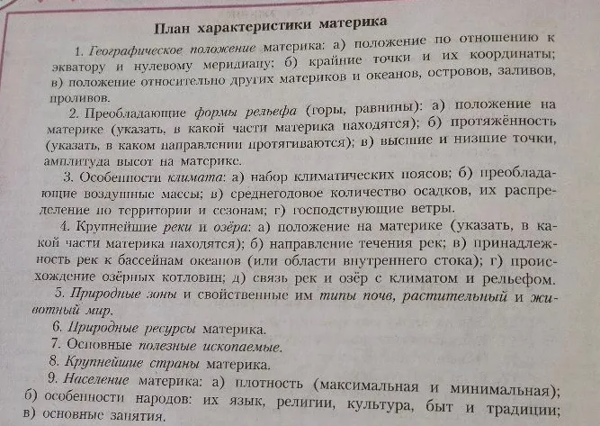 Дайте характеристику материка Южная Америка по плану.