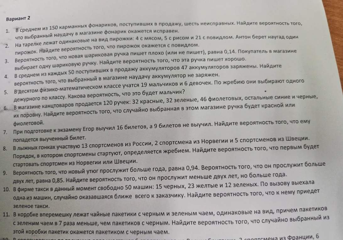В среднем из 150 карманных фонариков, поступивших в продажу, шесть неисправных. Найдите вероятность того, что выбранный наугад в магазине фонарик окажется исправен.