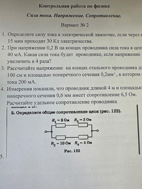Определите силу тока в электрической лампочке, если через нее за 15 мин проходит 30 Кл электричества.