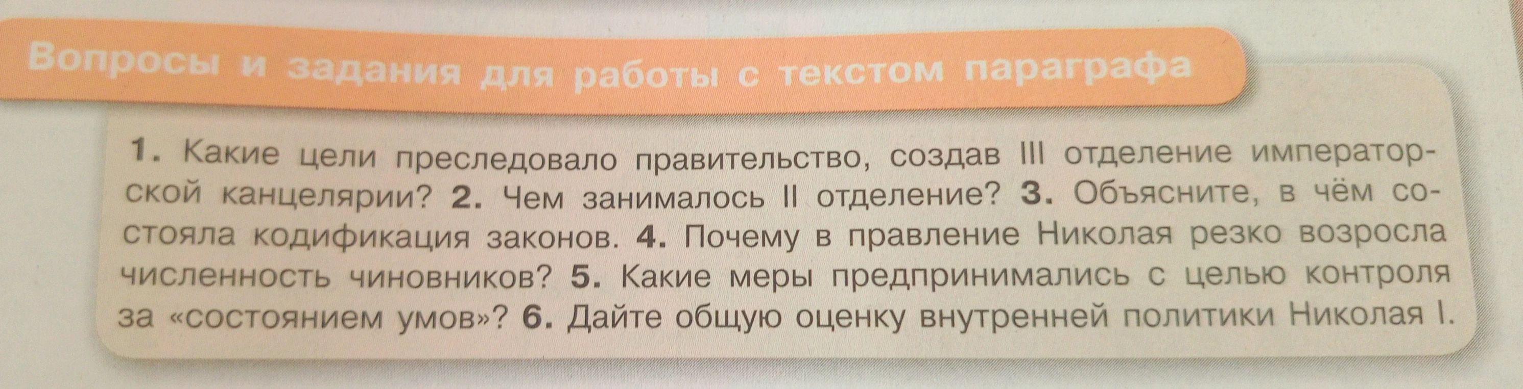 1. Какие цели преследовало правительство, создав III отделение императорской канцелярии?