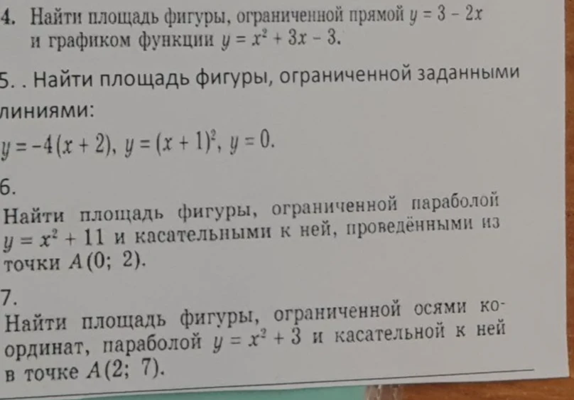 Найти площадь фигуры, ограниченной прямой y = 3 - 2x и графиком функции y = x² + 3x - 3.