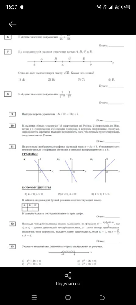 На координатной прямой отмечены точки A, B, C и D. Одна из них соответствует числу √46. Какая это точка?