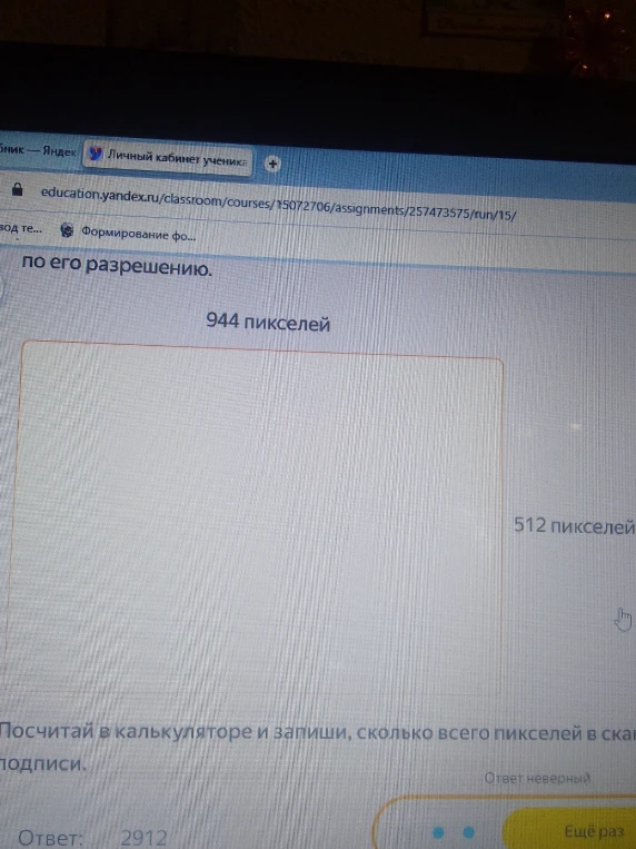 Посчитай в калькуляторе и запиши, сколько всего пикселей в скане подписи.