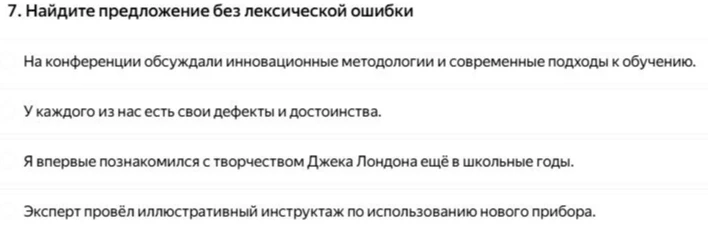 Найдите предложение без лексической ошибки