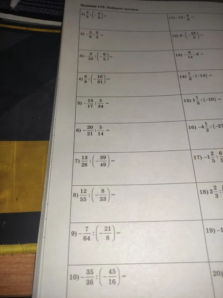 Задание 113. Найдите частное.