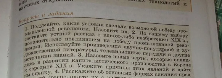 Подумайте, какие условия сделали возможной победу промышленной революции. Назовите их.