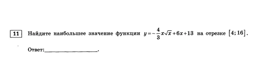 Найдите наибольшее значение функции y = -4/3 x√x + 6x + 13 на отрезке [4; 16].