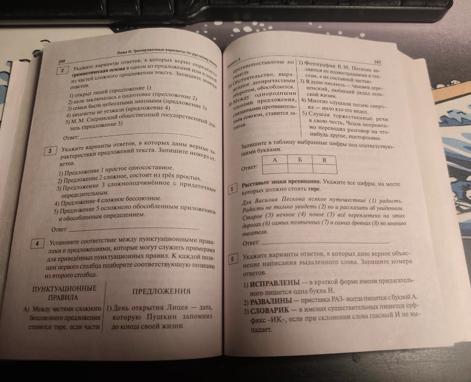 Установите соответствие между пунктуационными правилами и предложениями, которые могут служить примерами для приведённых пунктуационных правил.