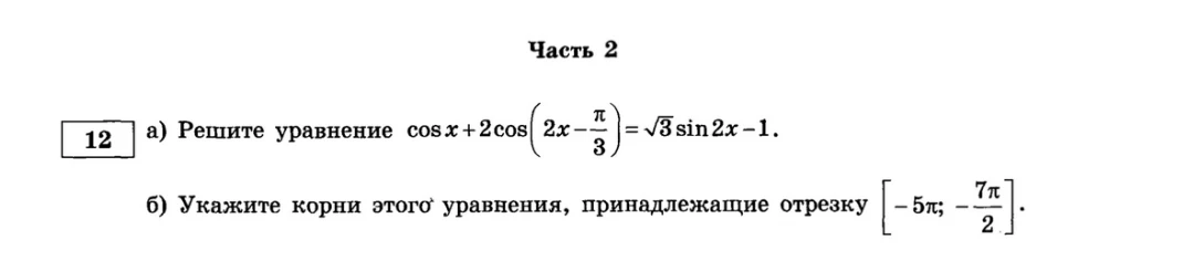 Решите уравнение cos x + 2 cos(2x - pi/3) = sqrt(3) sin 2x - 1