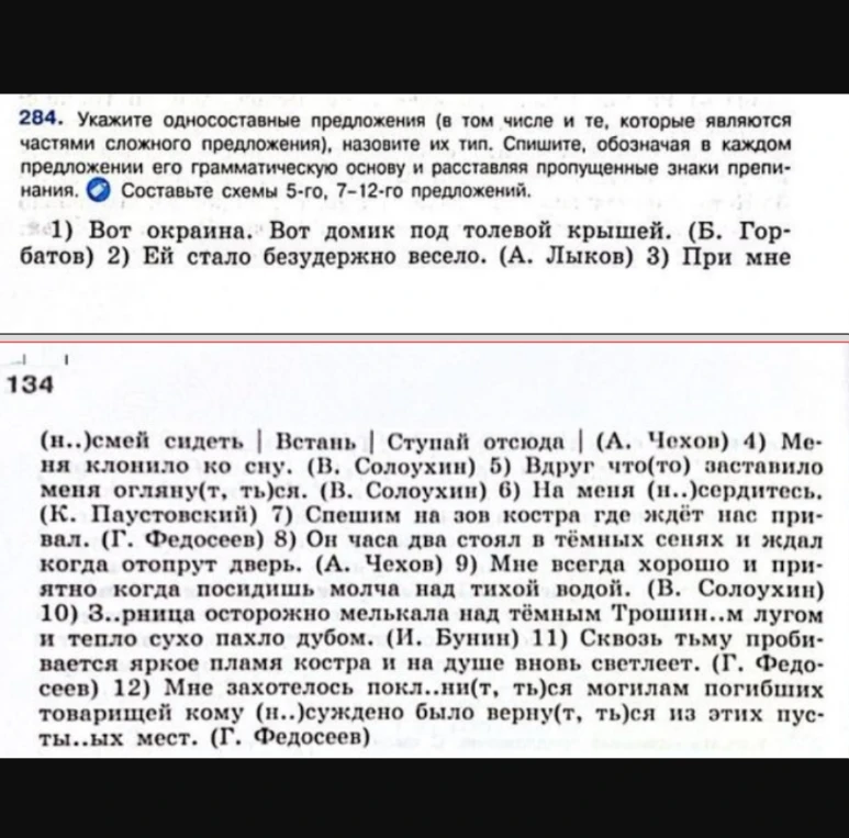 Укажите односоставные предложения (в том числе и те, которые являются частями сложного предложения), назовите их тип. Спишите, обозначая в каждом предложении его грамматическую основу и расставляя пропущенные знаки препинания. Составьте схемы 5-го, 7-12-го предложений.