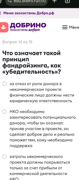 Что означает такой принцип фандрайзинга, как «убедительность»?