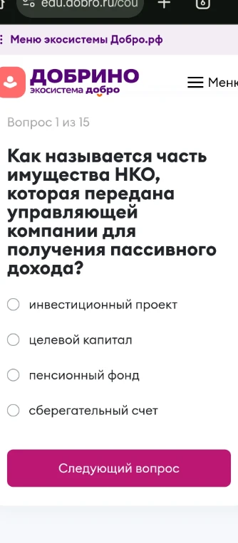 Как называется часть имущества НКО, которая передана управляющей компании для получения пассивного дохода?
