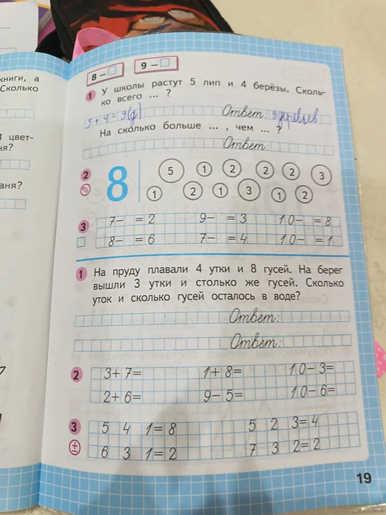 У школы растут 5 лип и 4 берёзы. Сколько всего ... ?