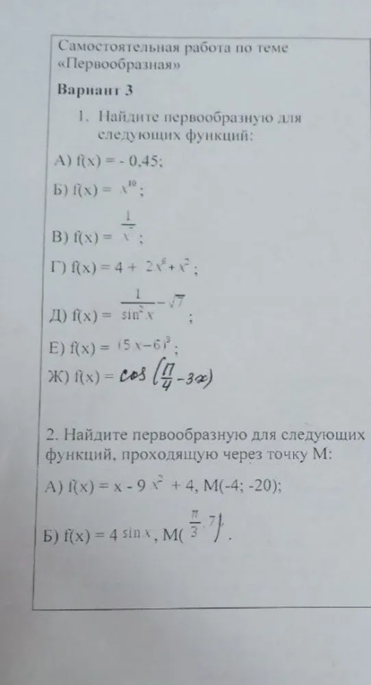 Найдите первообразную для следующих функций: А) f(x) = -0,45; Б) f(x) = x^10; В) f(x) = 1/x...