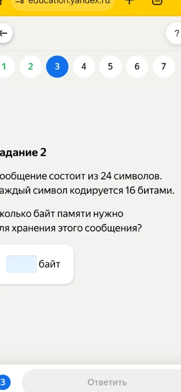 Сообщение состоит из 24 символов. Каждый символ кодируется 16 битами. Сколько байт памяти нужно для хранения этого сообщения?