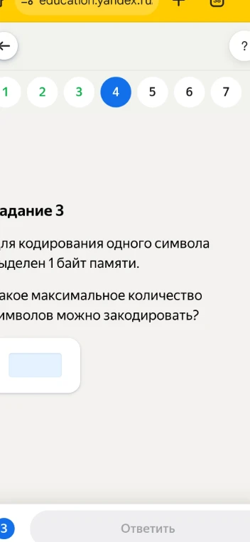 Для кодирования одного символа выделен 1 байт памяти. Какое максимальное количество символов можно закодировать?
