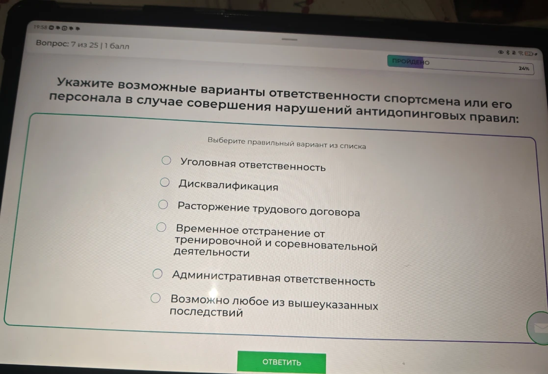 Укажите возможные варианты ответственности спортсмена или его персонала в случае совершения нарушений антидопинговых правил