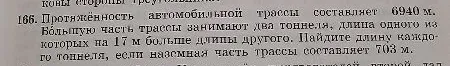 Протяжённость автомобильной трассы составляет 6940 м. Большую часть трассы занимают два тоннеля, длина одного из которых на 17 м больше длины другого. Найдите длину каждого тоннеля, если наземная часть трассы составляет 703 м.