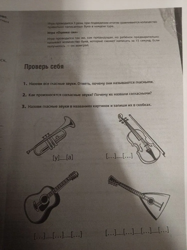 Назови все гласные звуки. Ответь, почему они называются гласными.
