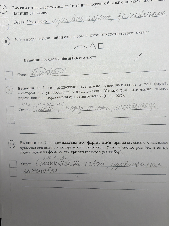 Замени слово «прекрасно» из 16-го предложения близким по значению словом. Запиши это слово.