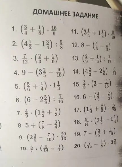 ДОМАШНЕЕ ЗАДАНИЕ. Вычислите значения выражений 1-20.