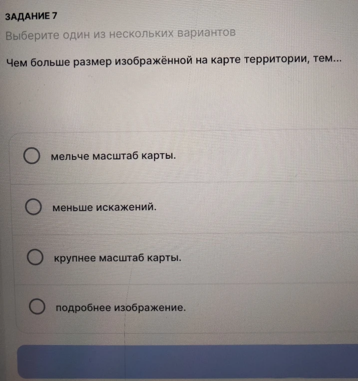 Чем больше размер изображённой на карте территории, тем...