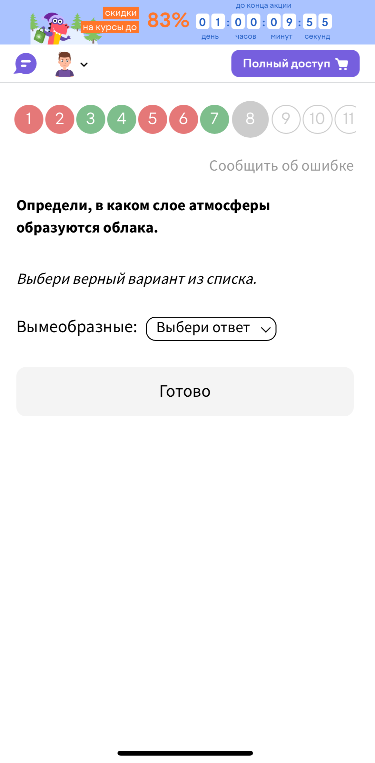 Определи, в каком слое атмосферы образуются облака.