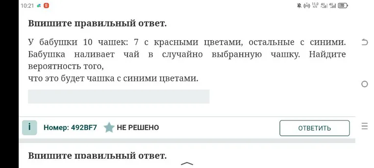 У бабушки 10 чашек: 7 с красными цветами, остальные с синими. Бабушка наливает чай в случайно выбранную чашку. Найдите вероятность того, что это будет чашка с синими цветами.