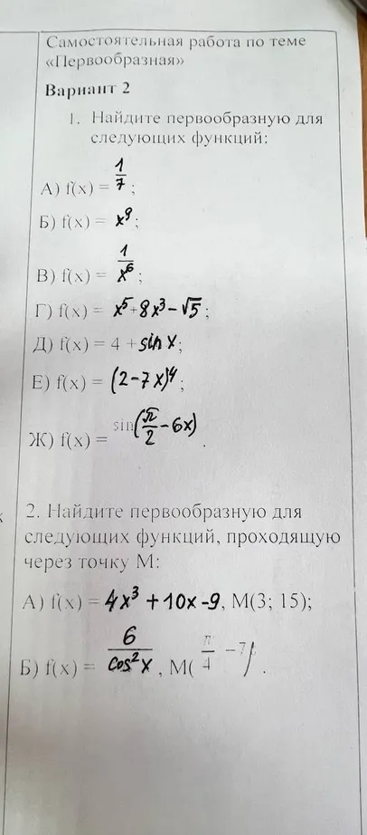 Найдите первообразную для следующих функций
