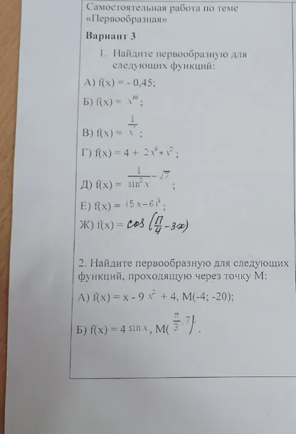 Найдите первообразную для следующих функций
