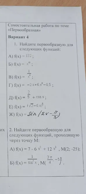 Самостоятельная работа по теме «Первообразная», Вариант 4. Задание 1: Найдите первообразную для следующих функций. Задание 2: Найдите первообразную для следующих функций, проходящую через точку M.