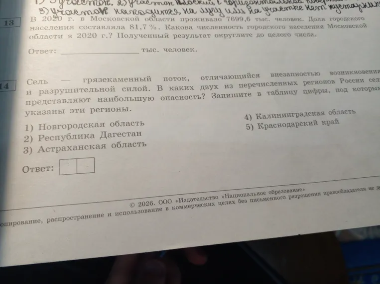 В 2020 г. в Московской области проживало 7699,6 тыс. человек. Доля городского населения составляла 81,7%. Какова численность городского населения Московской области в 2020 г.?