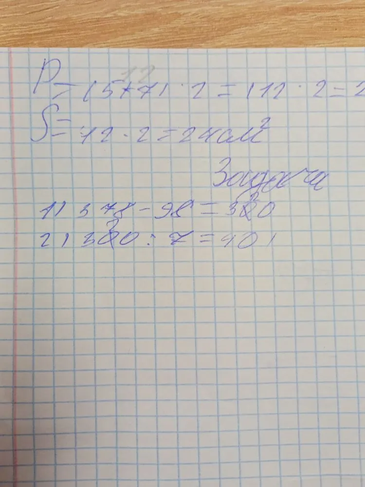 Проверить правильность решения примеров: 348 - 98 и 300 : 3