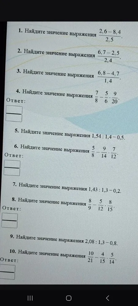 Найдите значение выражения 2,6 - 8,4 / 2,5